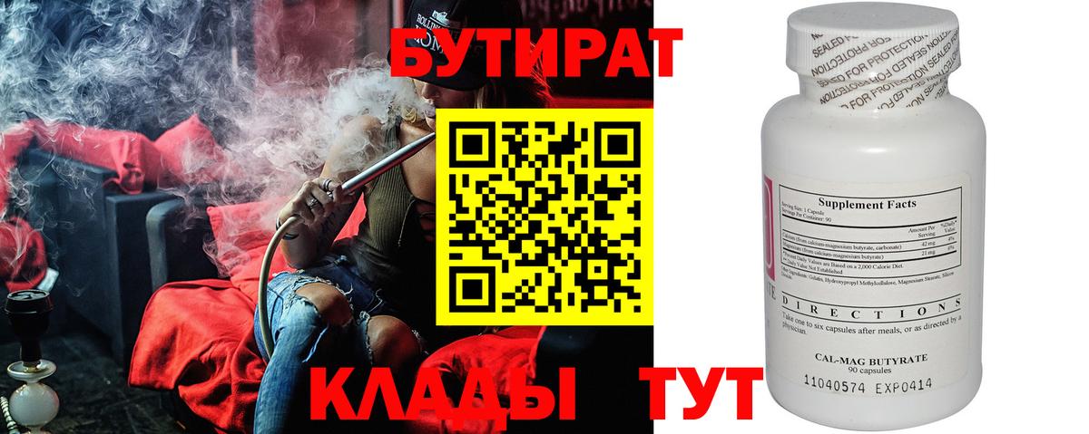 БУТИРАТ вода Нарткала