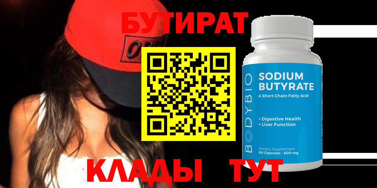БУТИРАТ GHB  Вход с VPN  Нарткала 