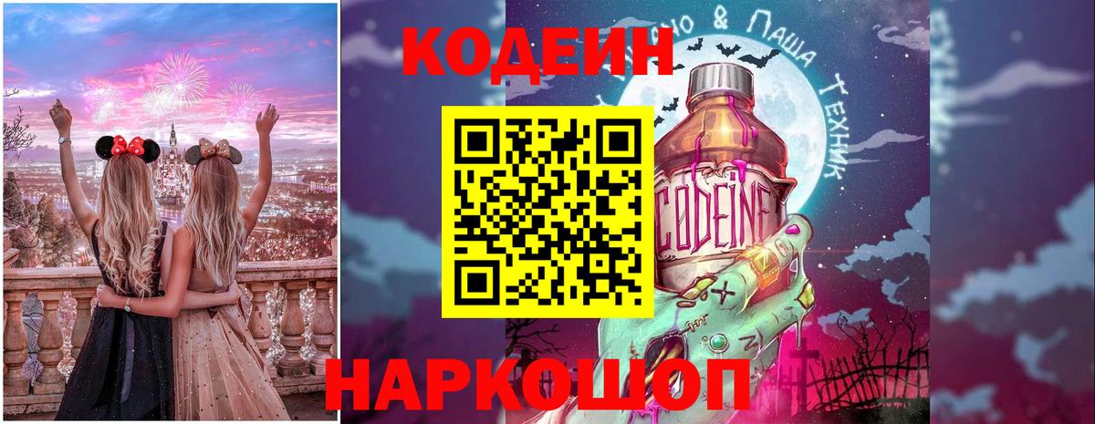 Codein напиток Lean (лин) Нарткала
