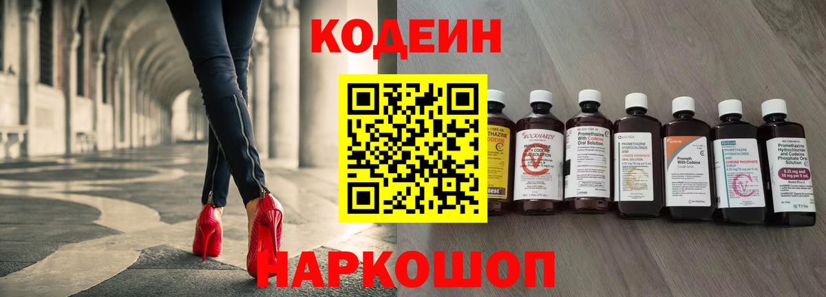 Кодеиновый сироп Lean напиток Lean (лин)  Codein напиток Lean (лин)  Нарткала  Вход с VPN 