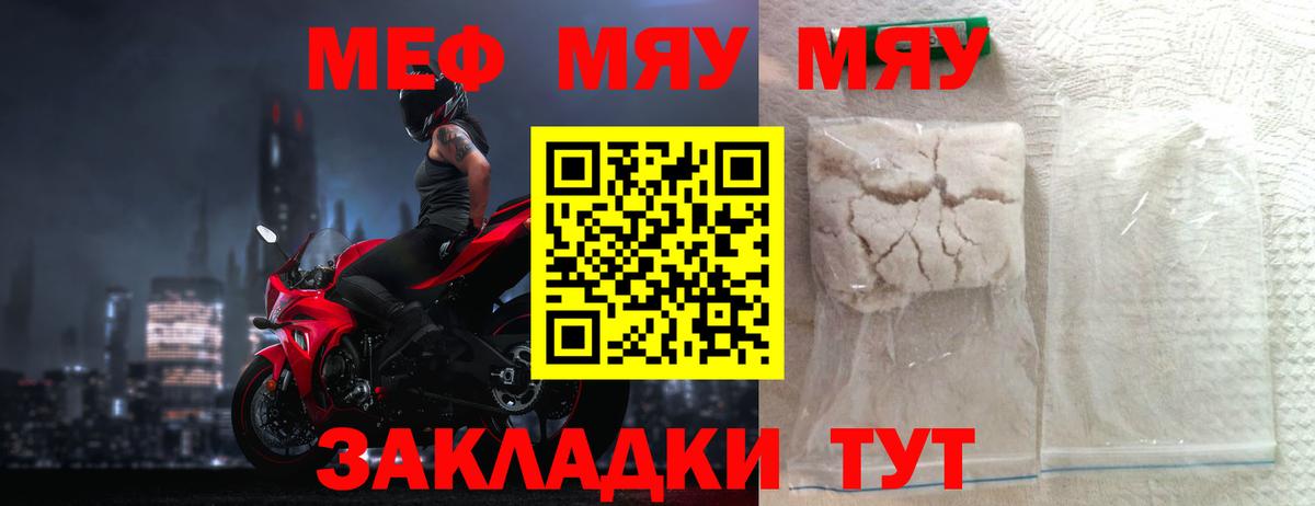 МЯУ-МЯУ VHQ  закладка  Нарткала  МЕФ  Вход с VPN  Меф мяу мяу 